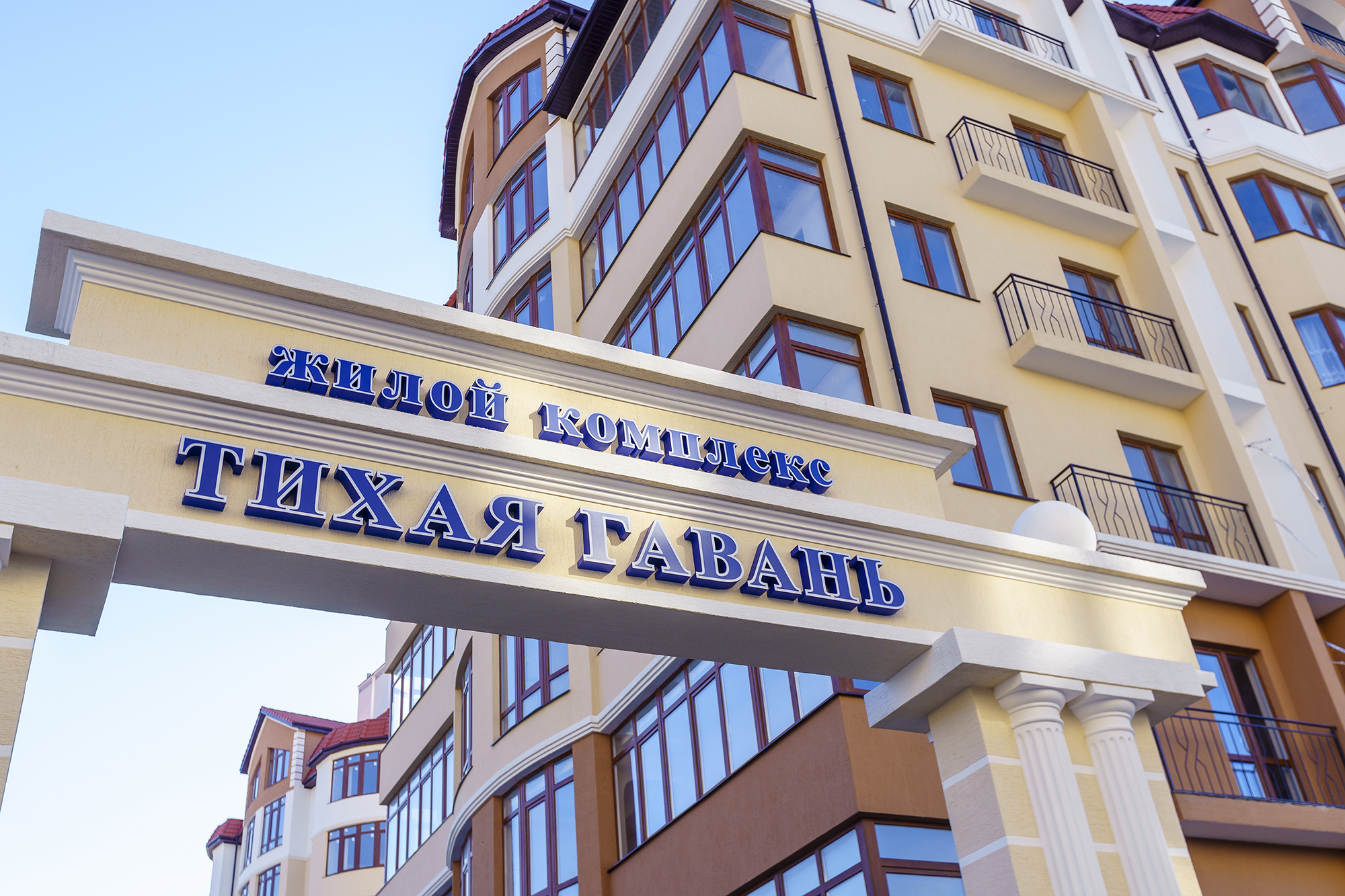 ЖК Тихая гавань
